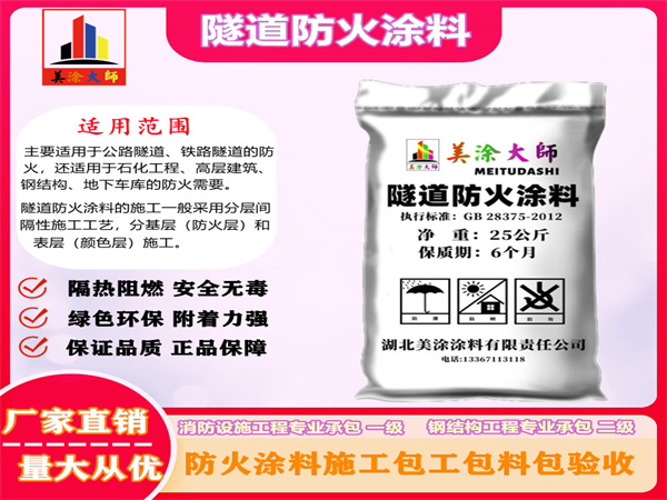 1625911688171567.jpg 隧道牟定防火涂料.jpg