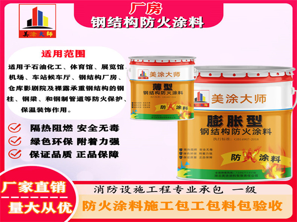 牟定厂房钢结构防火涂料